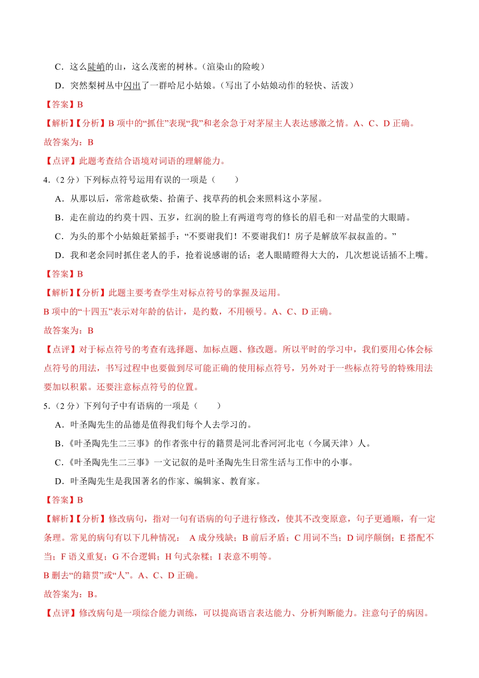 第四单元单元综合检测七年级语文下册课后培优练（部编版.pdf_第2页