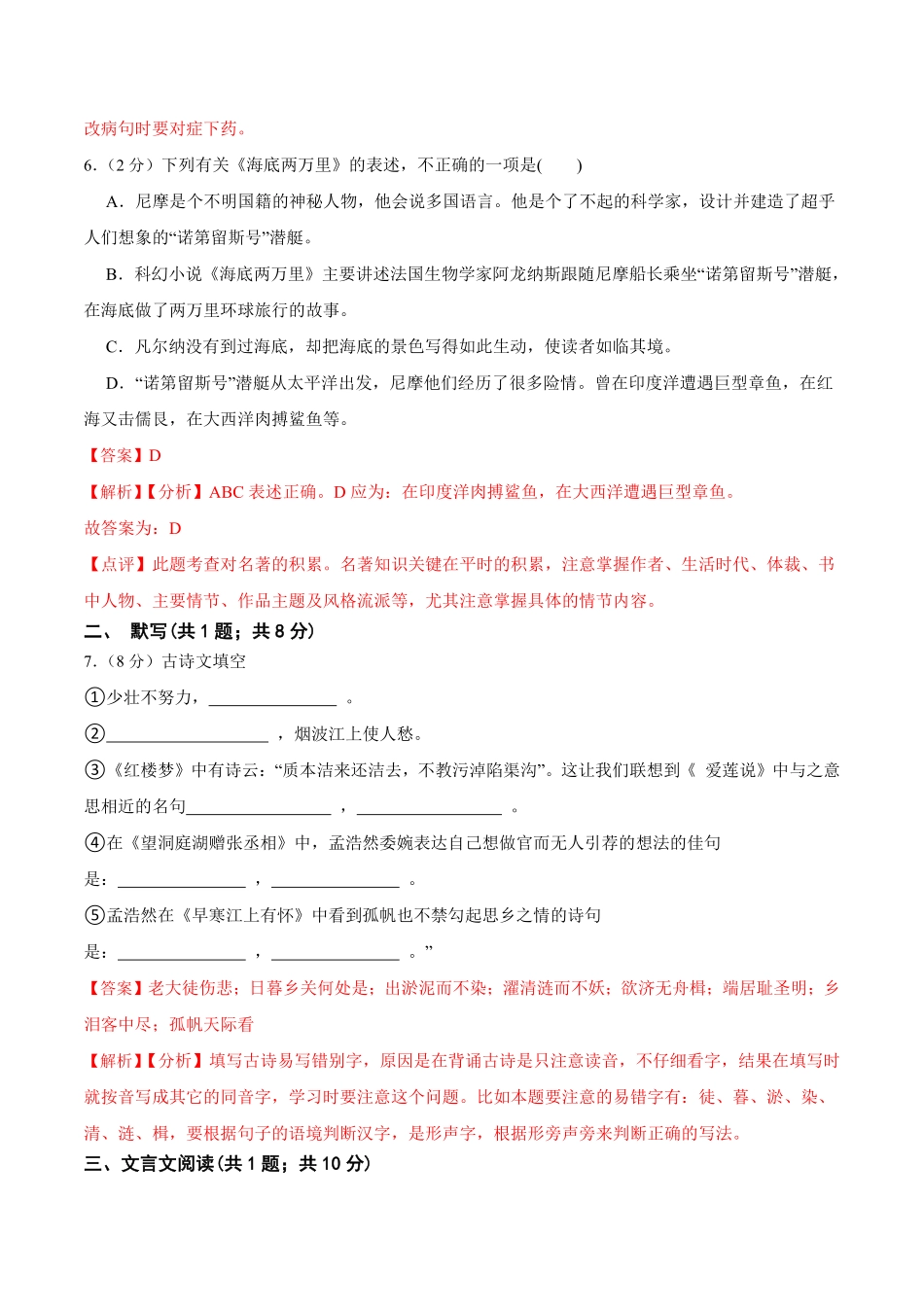 第四单元单元综合检测七年级语文下册课后培优练（部编版.pdf_第3页