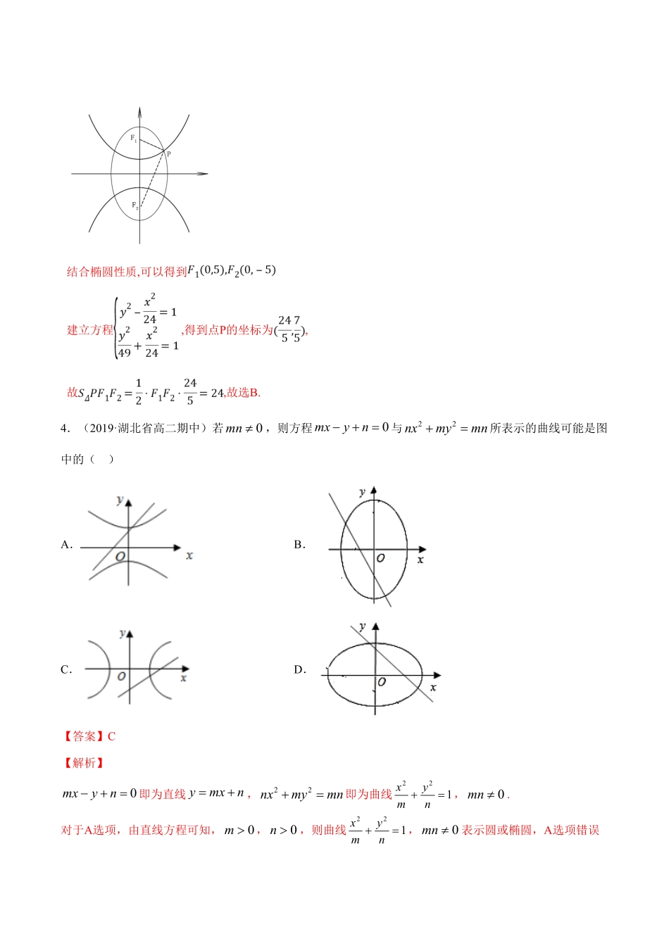 高中试卷-专题14圆锥曲线的综合问题含答案.pdf_第2页