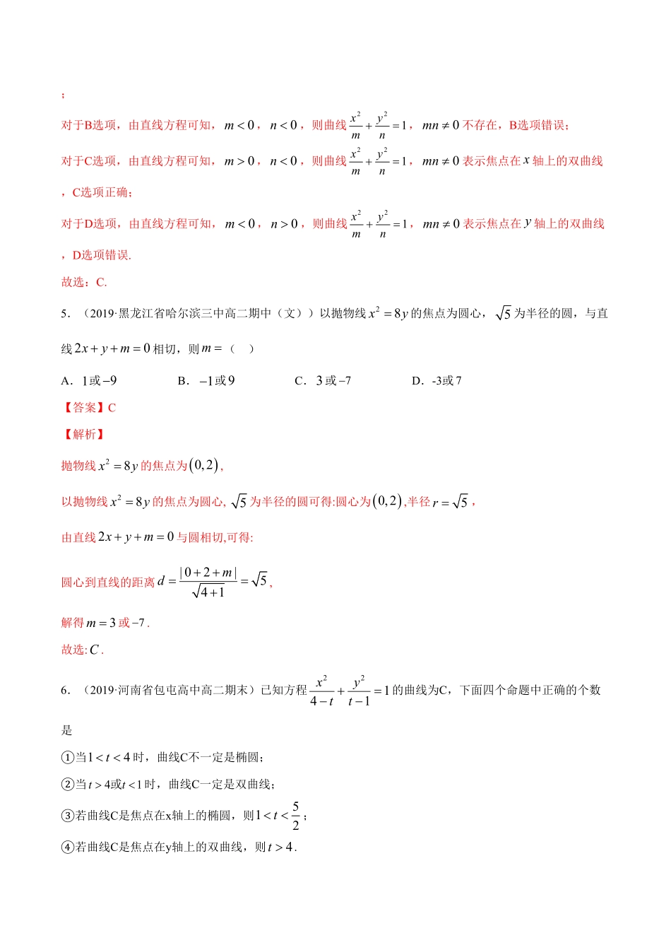高中试卷-专题14圆锥曲线的综合问题含答案.pdf_第3页