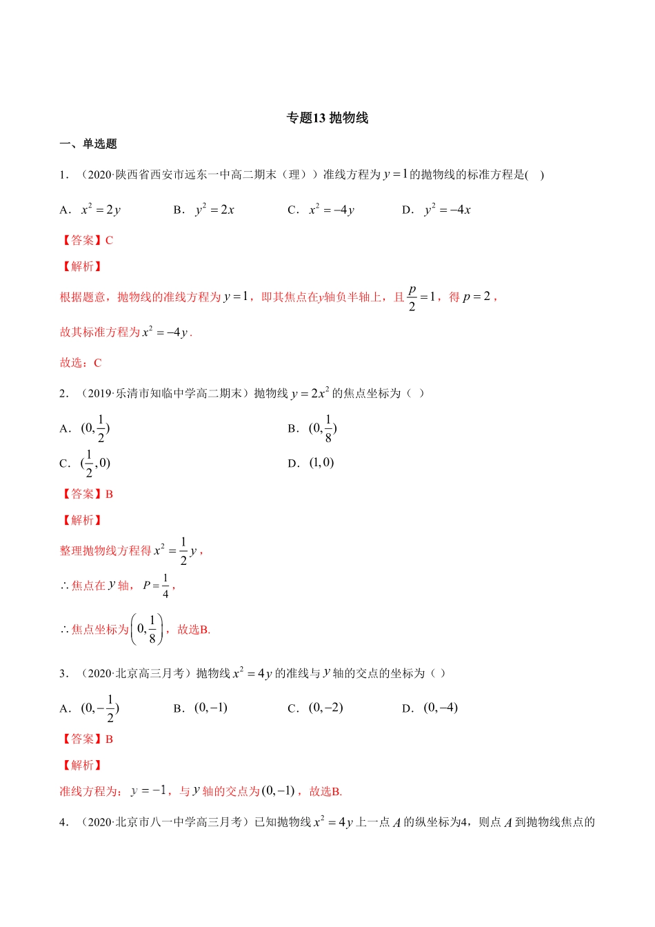 高中试卷-专题13抛物线含答案.pdf_第1页