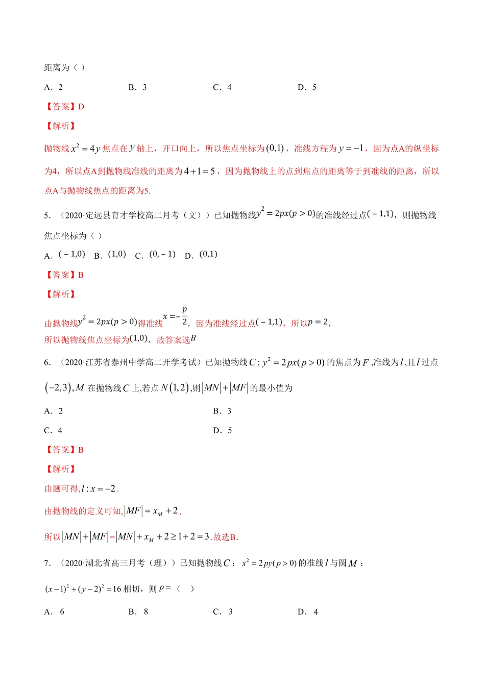 高中试卷-专题13抛物线含答案.pdf_第2页