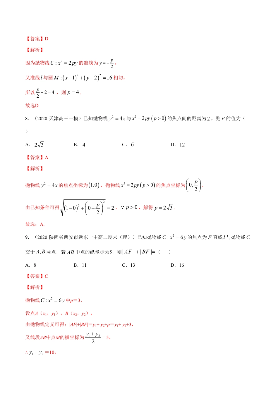 高中试卷-专题13抛物线含答案.pdf_第3页