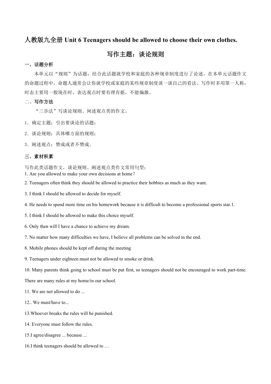 人教版英语九年级全一册专题7九全Unit7写作主题：谈论规则（人教版含答案.pdf_第1页