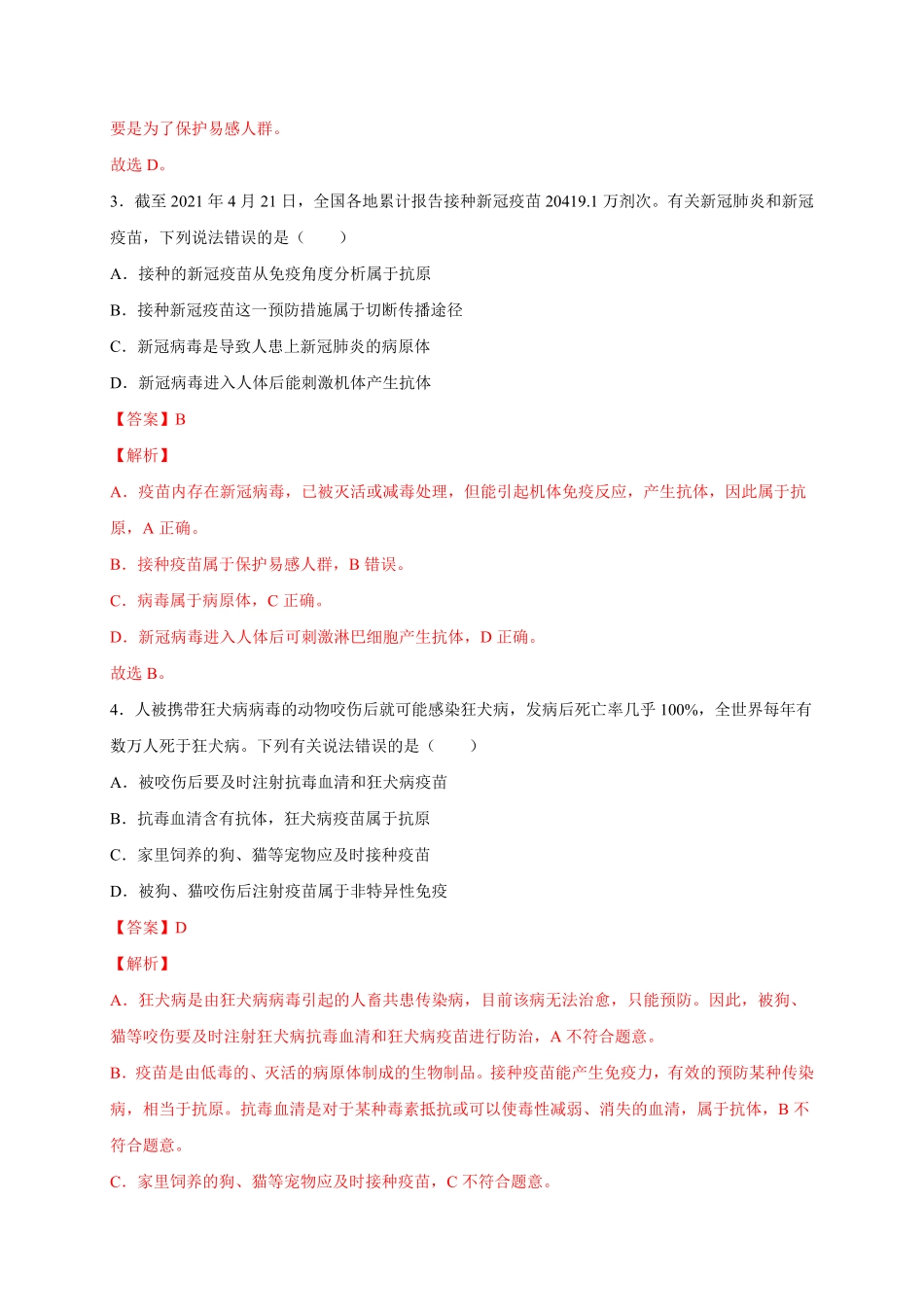 第四单元传染病和免疫（选拔卷【单元测试】年八年级生物下册尖子生选拔卷（人教版.pdf_第2页