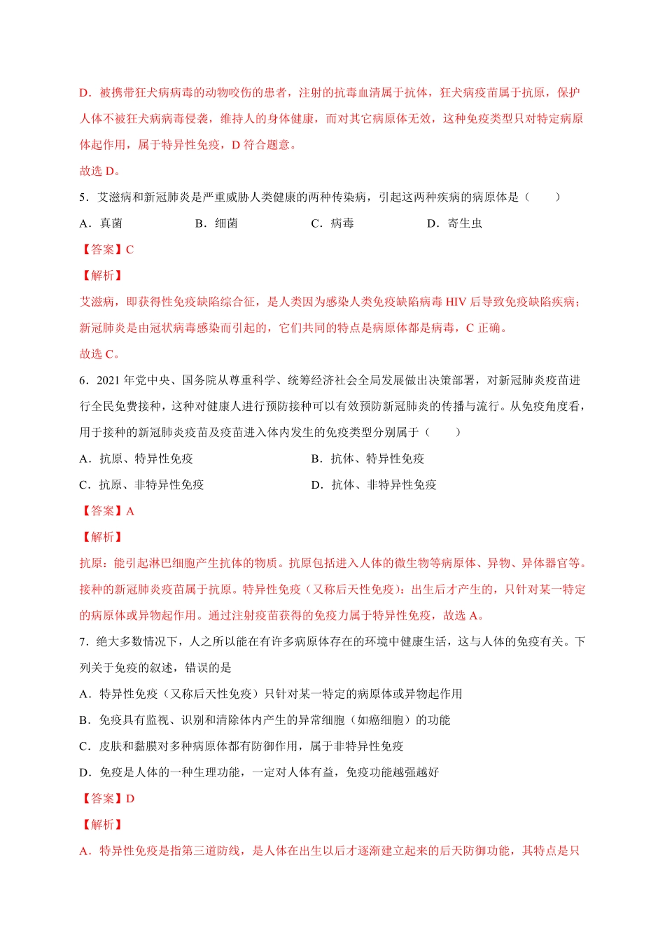 第四单元传染病和免疫（选拔卷【单元测试】年八年级生物下册尖子生选拔卷（人教版.pdf_第3页
