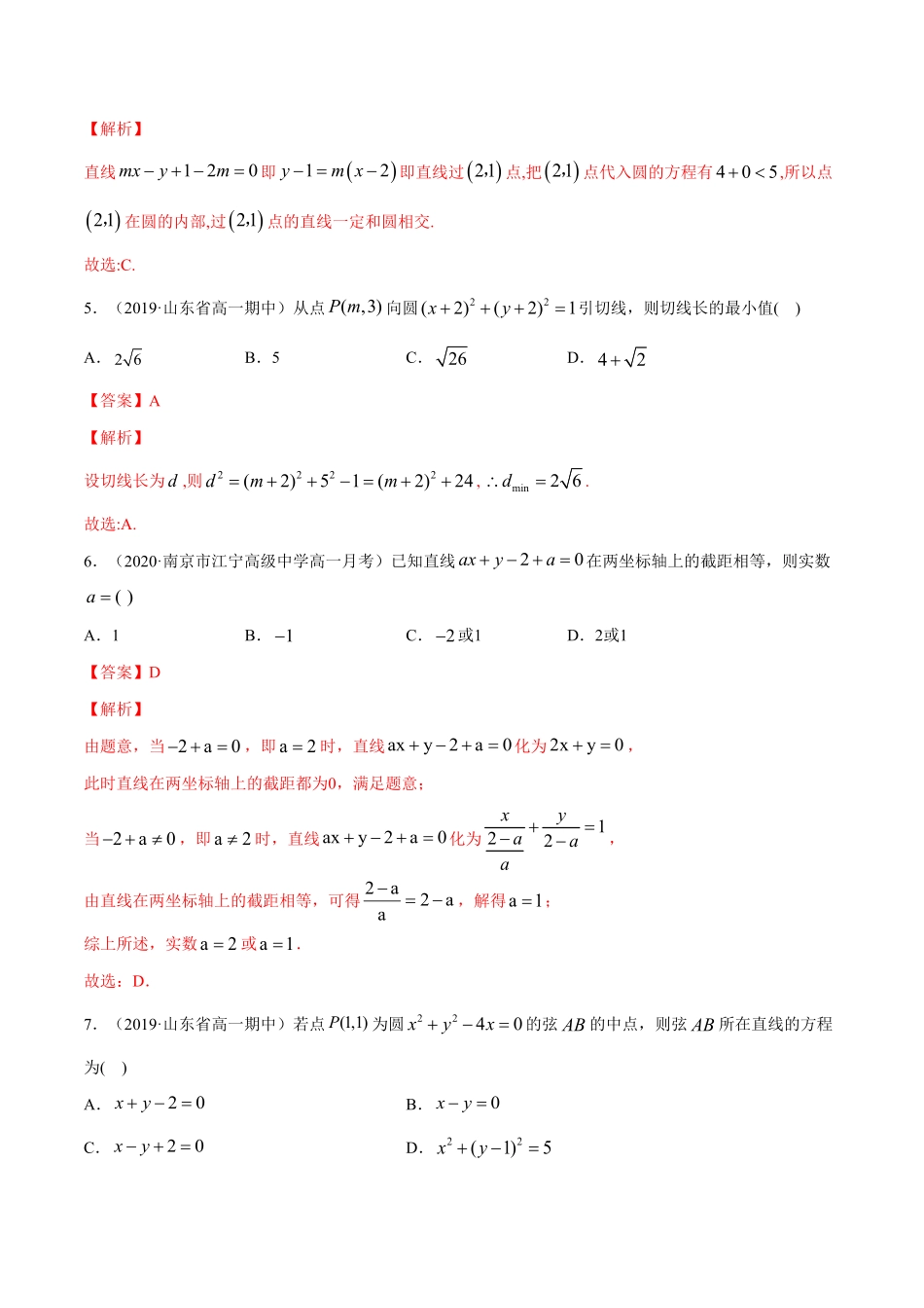高中试卷-专题10直线和圆的方程（单元测试卷含答案.pdf_第2页