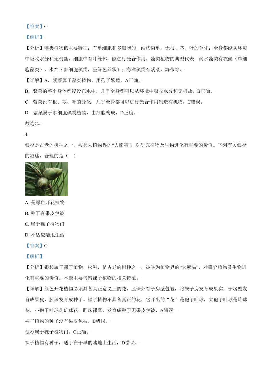 精品解析：江苏省宿迁市沭阳县修远中学七年级下册第二次月考生物试卷.pdf_第2页
