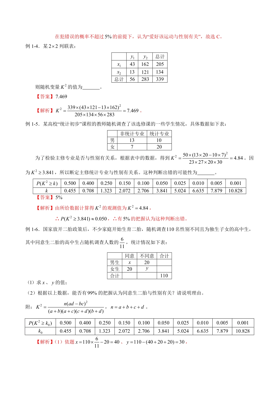 高中试卷-专题8.3列联表与独立性检验含答案.pdf_第2页