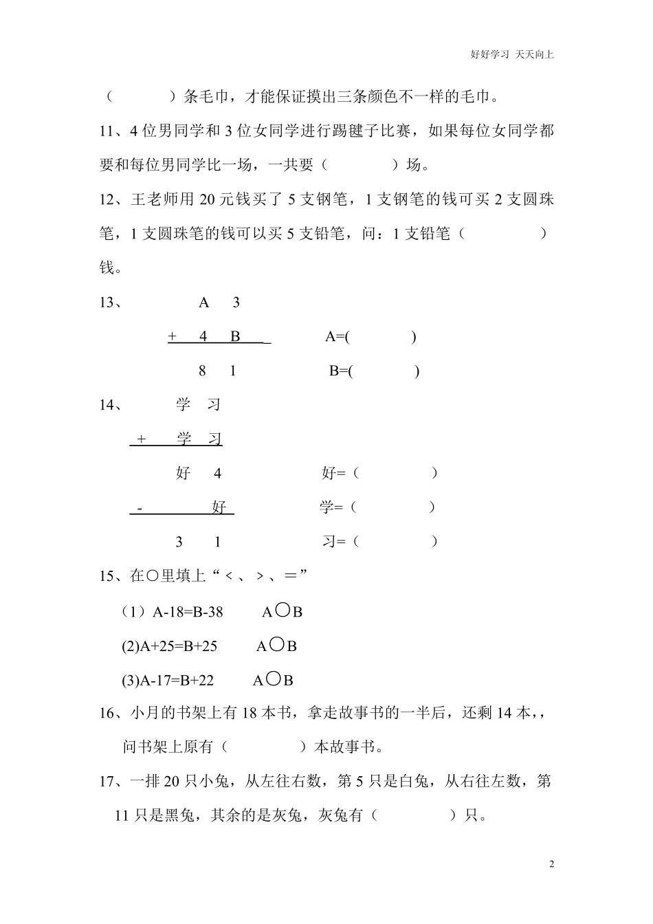一年级期末暑假-数学思维训练题6.pdf_第2页