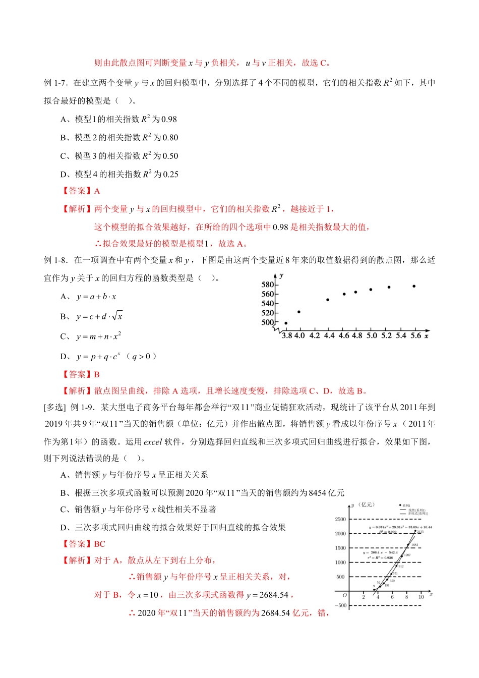 高中试卷-专题8.1成对数据的统计相关性含答案.pdf_第3页