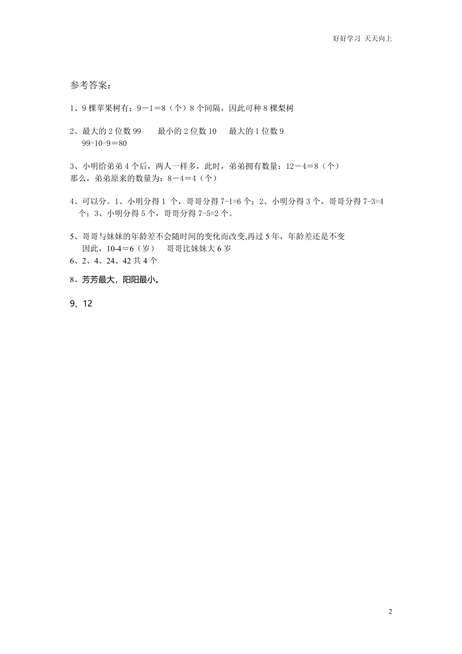 一年级期末暑假-数学思维训练题3.pdf_第2页