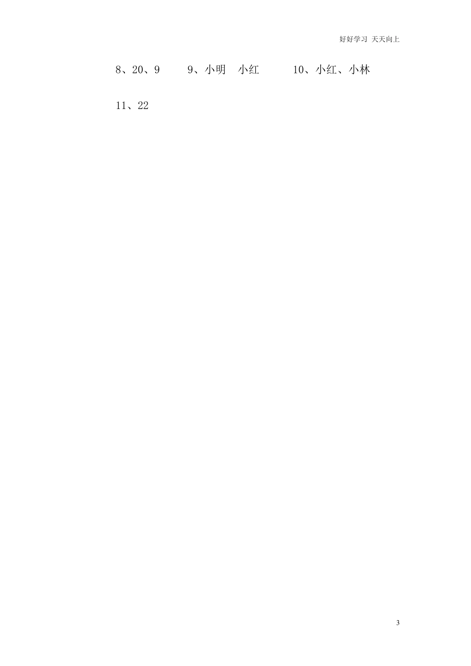 一年级期末暑假-数学思维训练题5.pdf_第3页