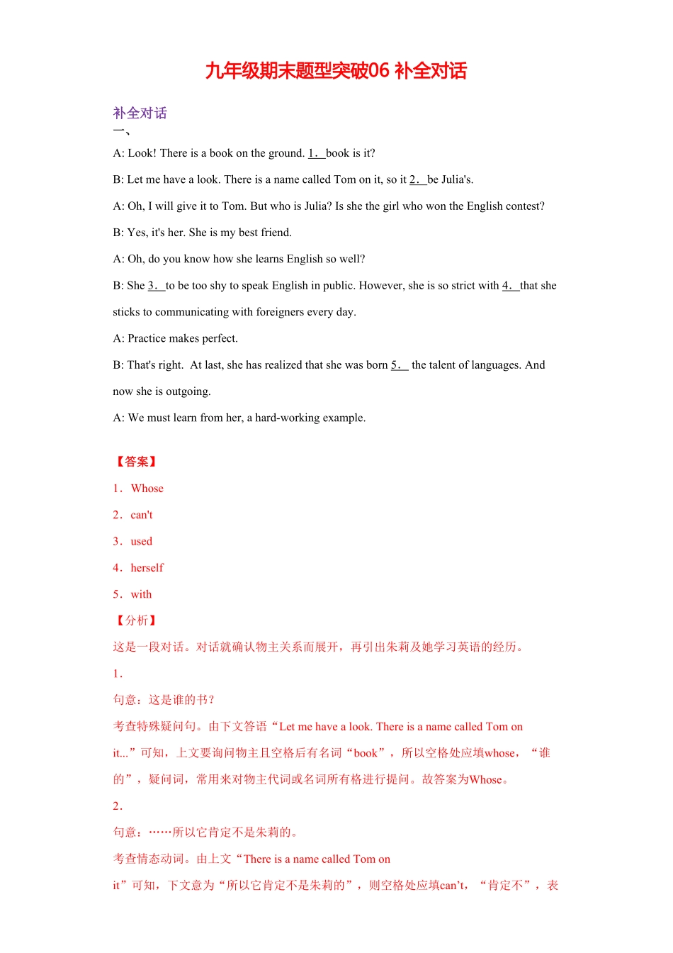 人教版英语九年级全一册专题补全对话（教师版含答案.pdf_第1页