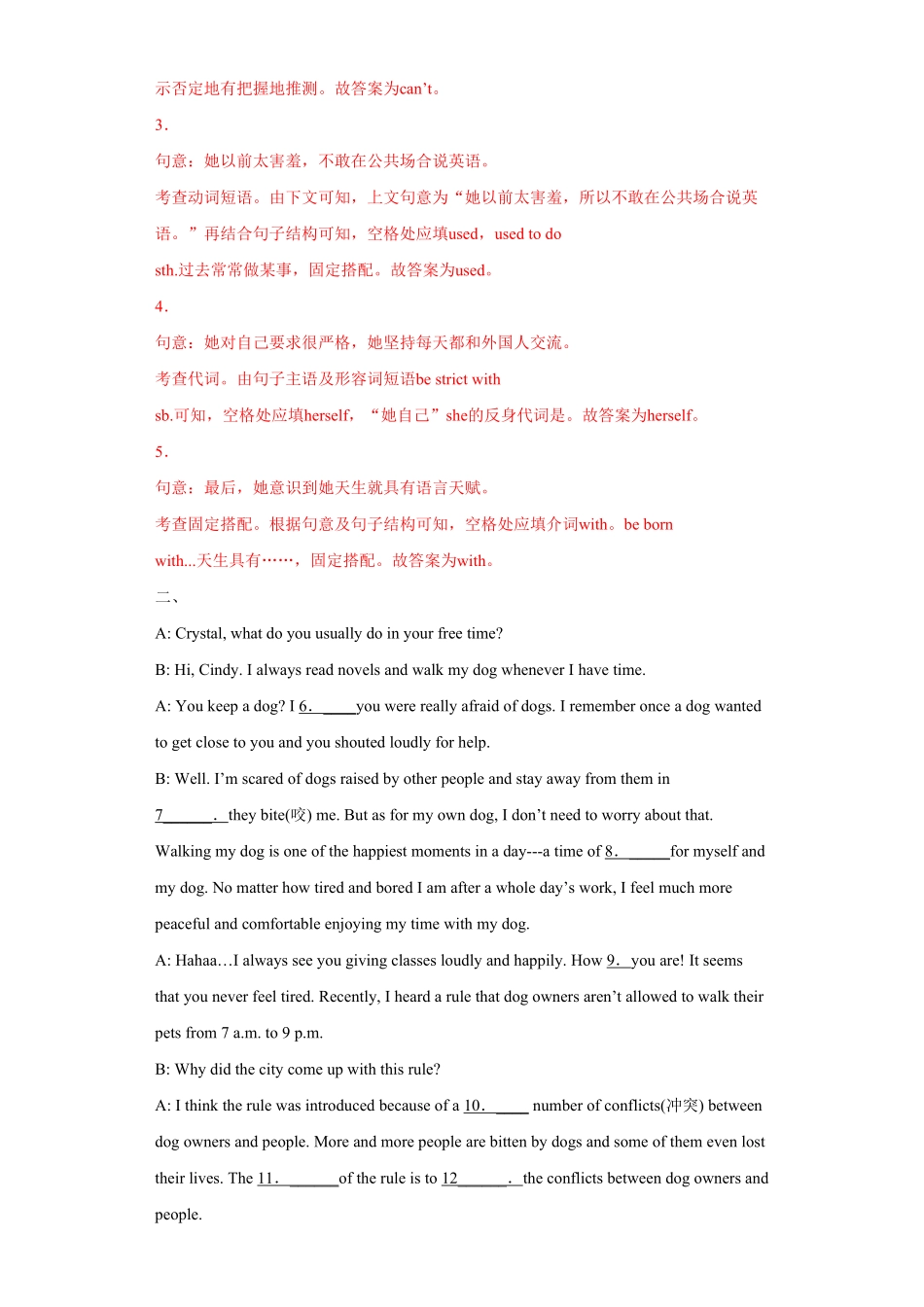 人教版英语九年级全一册专题补全对话（教师版含答案.pdf_第2页