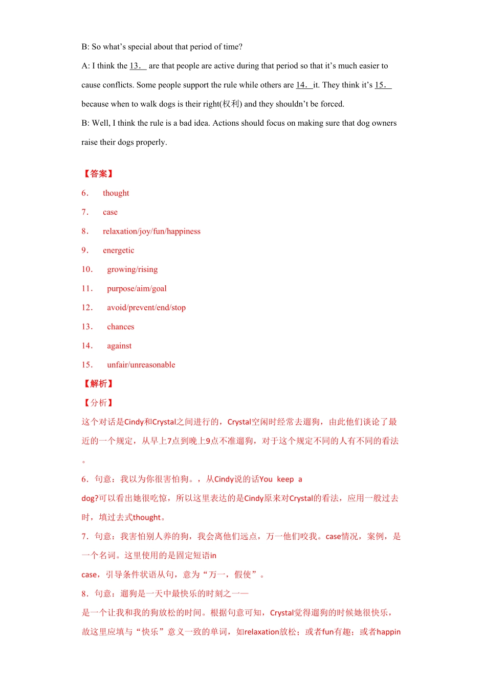 人教版英语九年级全一册专题补全对话（教师版含答案.pdf_第3页