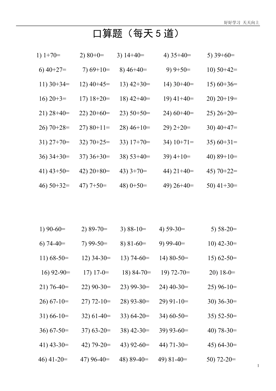 一年级每天口算题、竖式计算、应用题30天.pdf_第1页