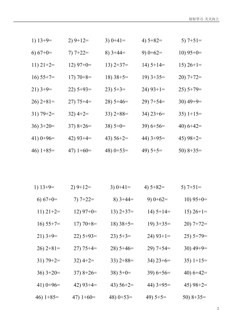 一年级每天口算题、竖式计算、应用题30天.pdf_第2页
