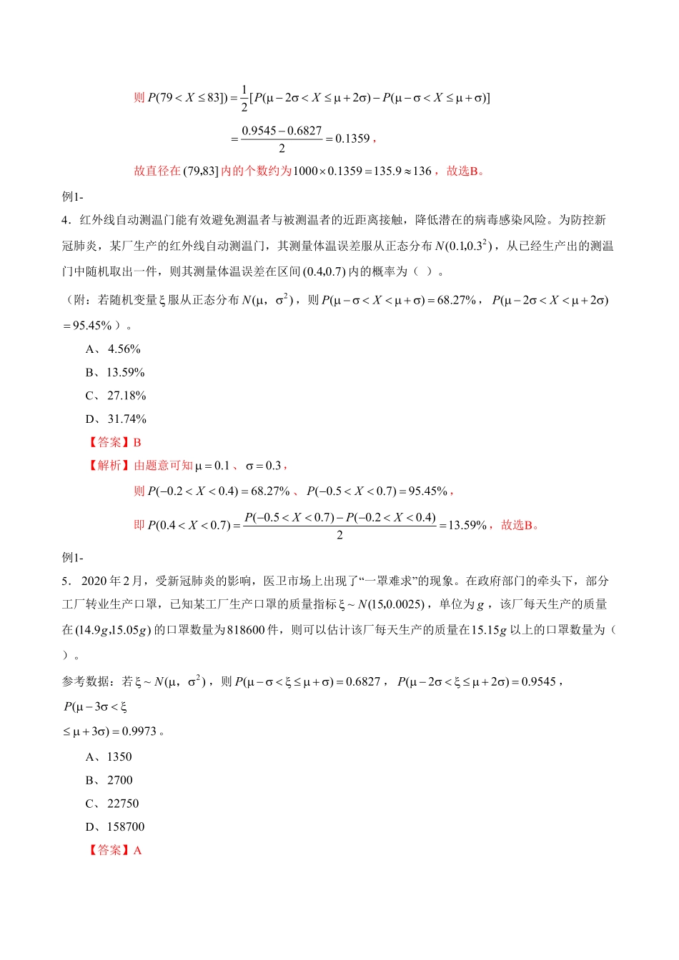 高中试卷-专题7.5正态分布含答案.pdf_第2页