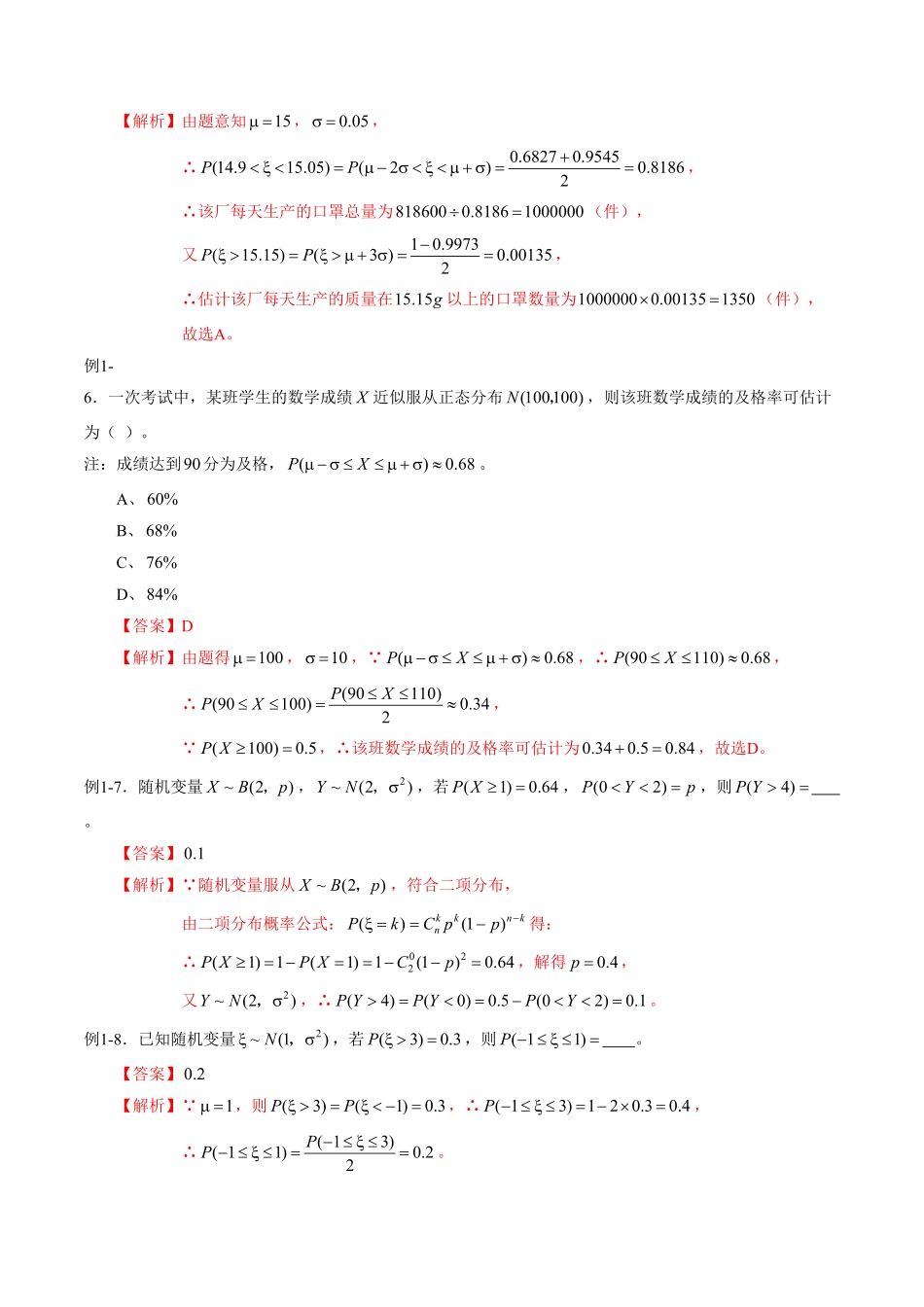高中试卷-专题7.5正态分布含答案.pdf_第3页