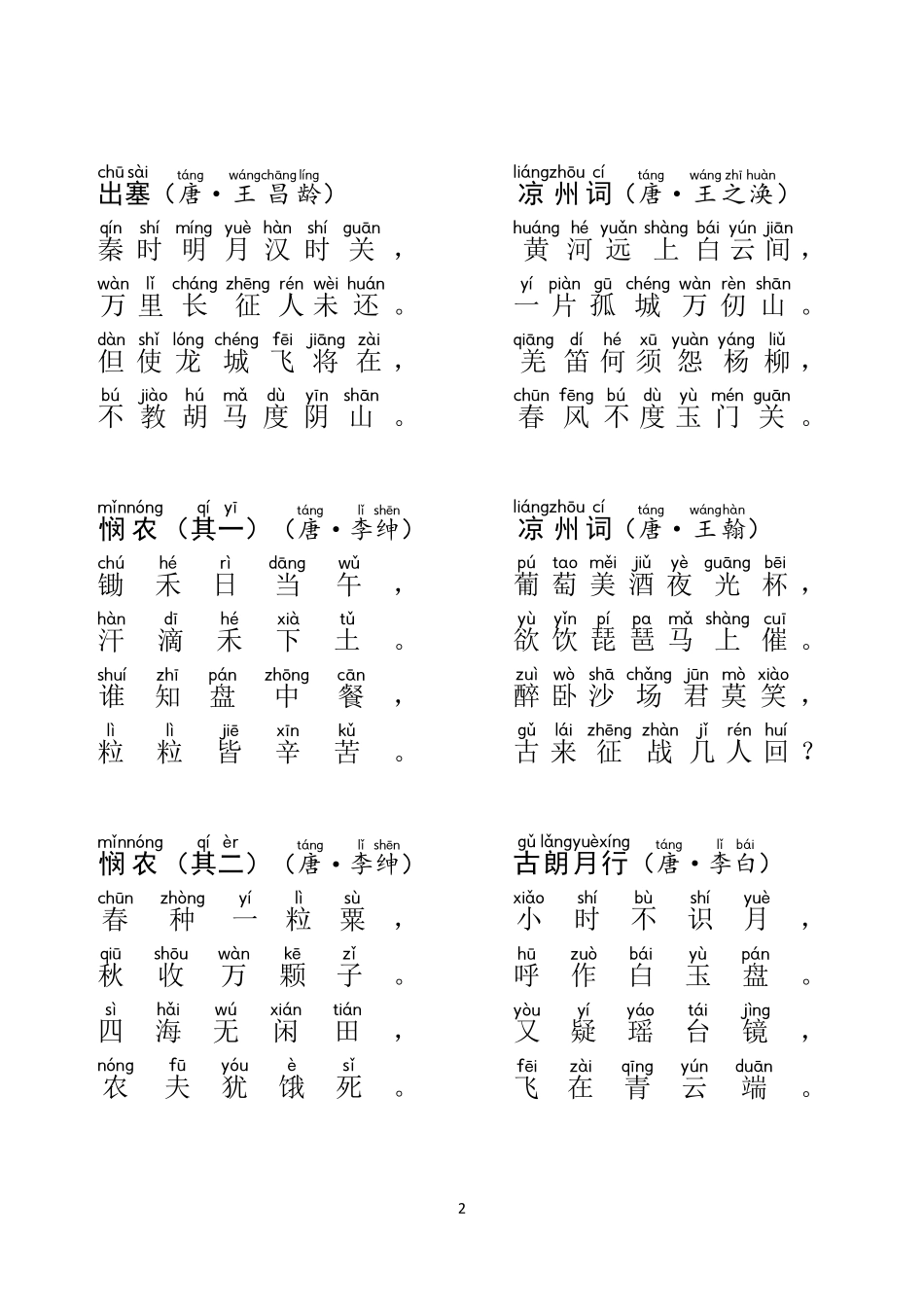 一年级古诗精选70首带拼音.pdf_第2页