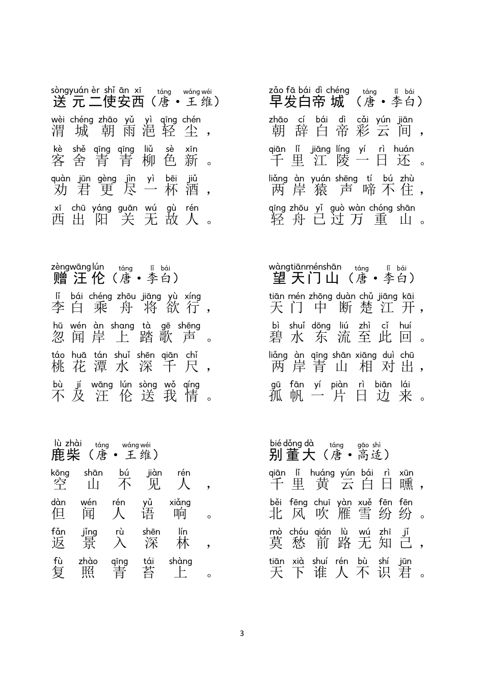 一年级古诗精选70首带拼音.pdf_第3页