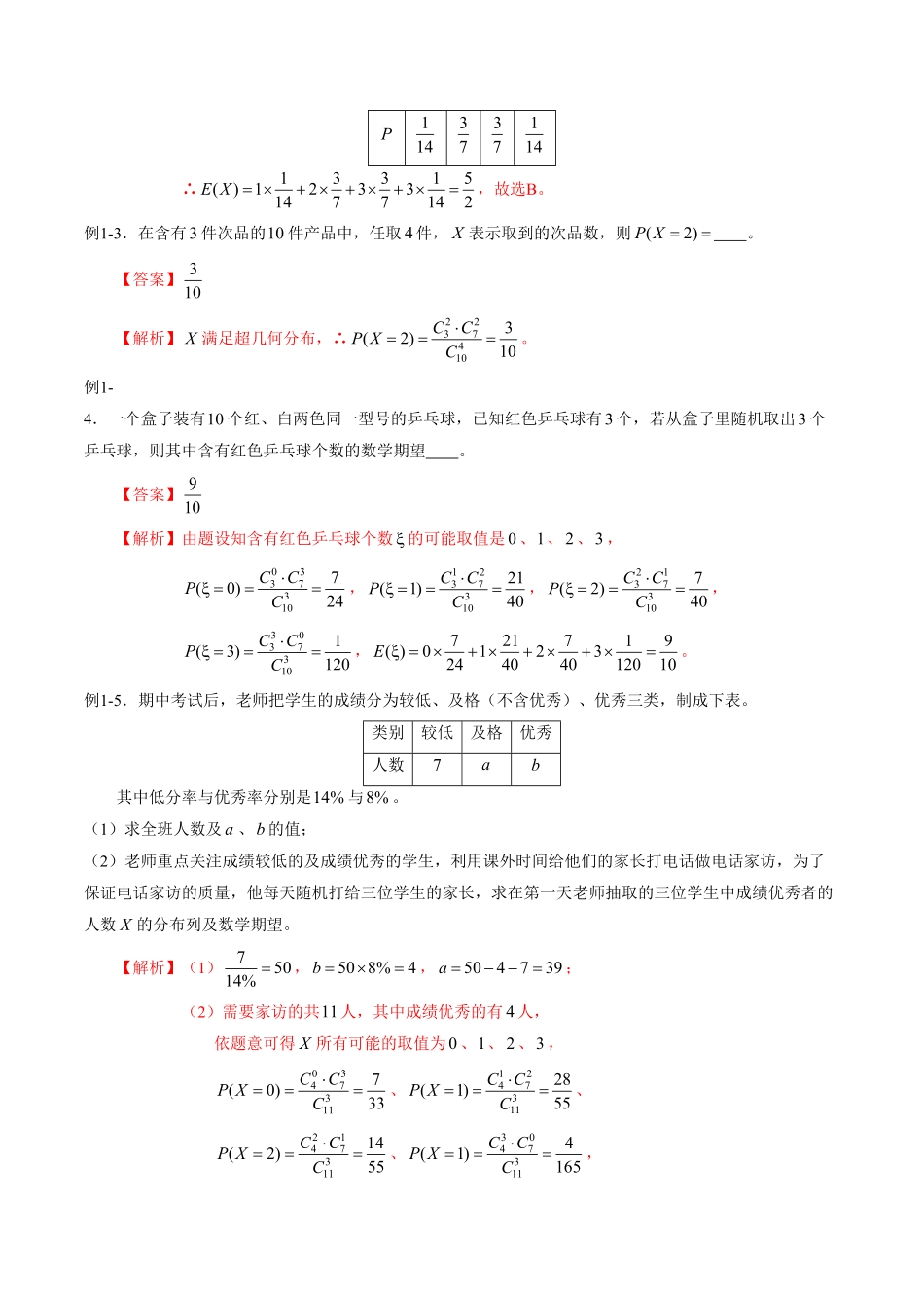 高中试卷-专题7.4二项分布与超几何分布含答案.pdf_第2页