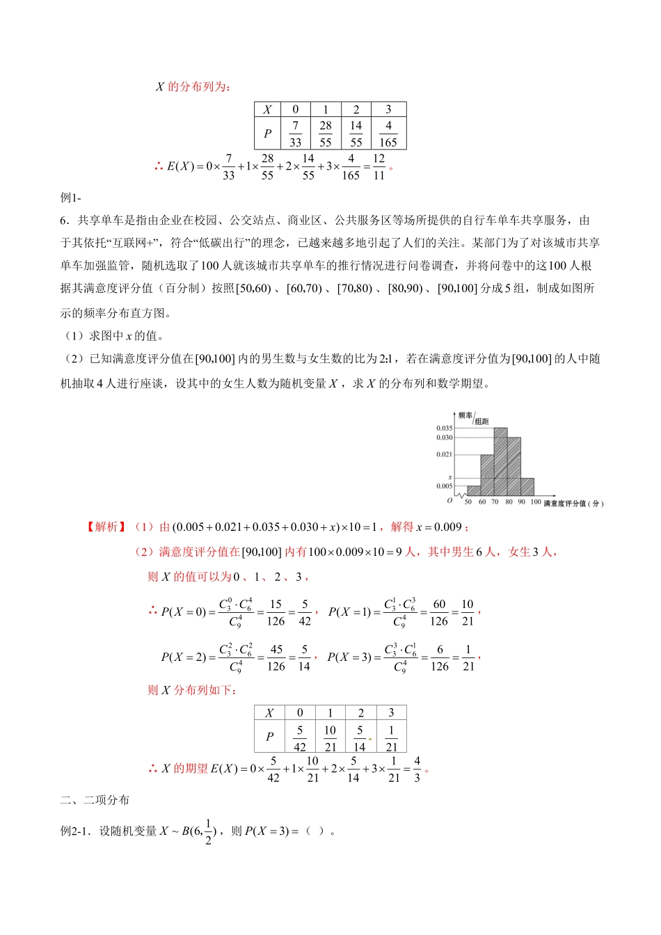 高中试卷-专题7.4二项分布与超几何分布含答案.pdf_第3页