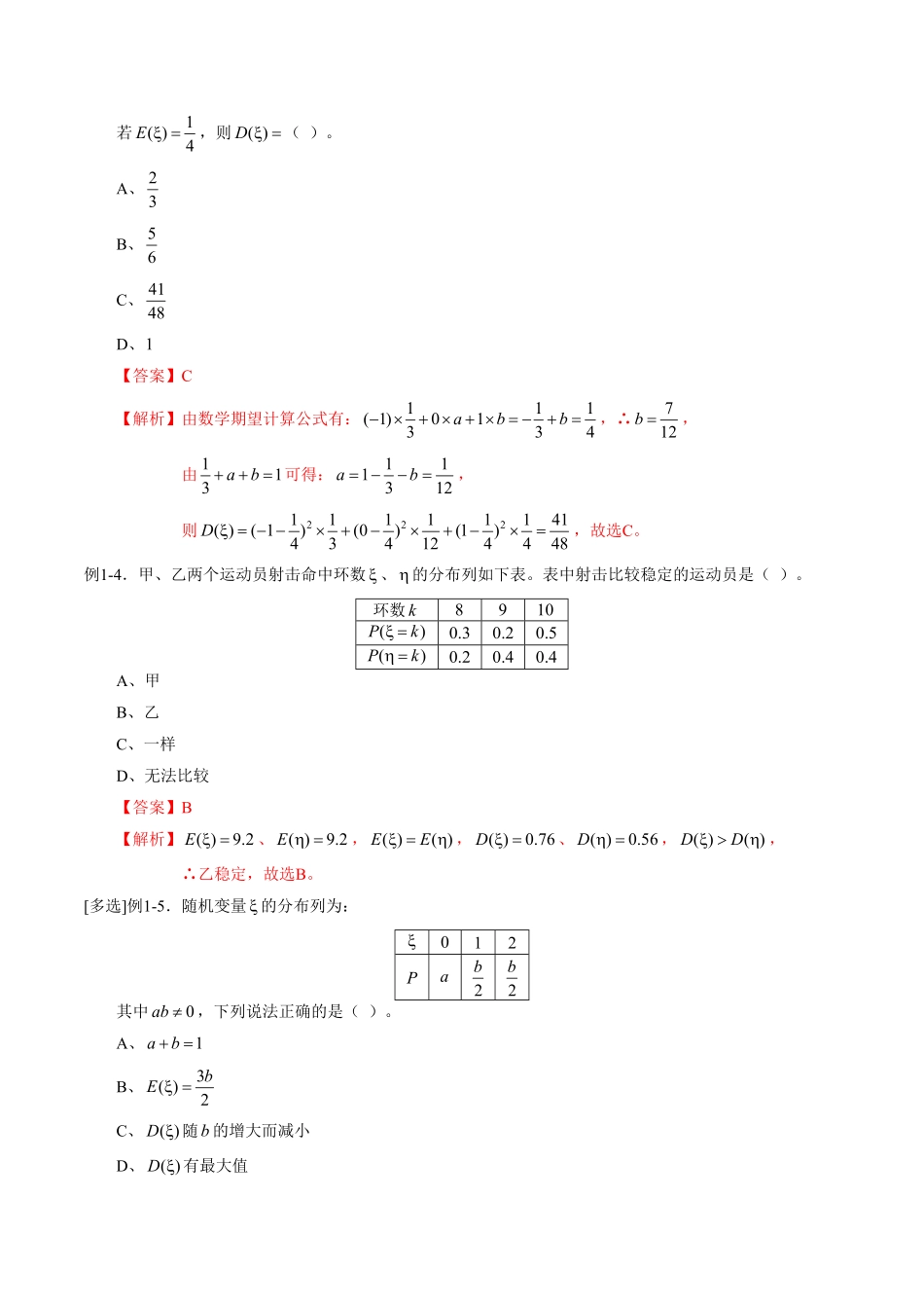 高中试卷-专题7.3离散型随机变量的数字特征含答案.pdf_第2页