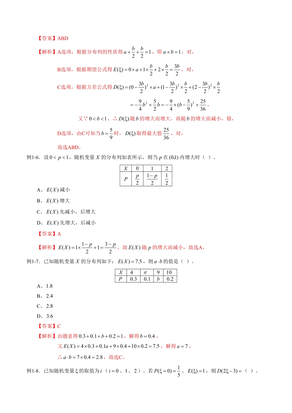 高中试卷-专题7.3离散型随机变量的数字特征含答案.pdf_第3页