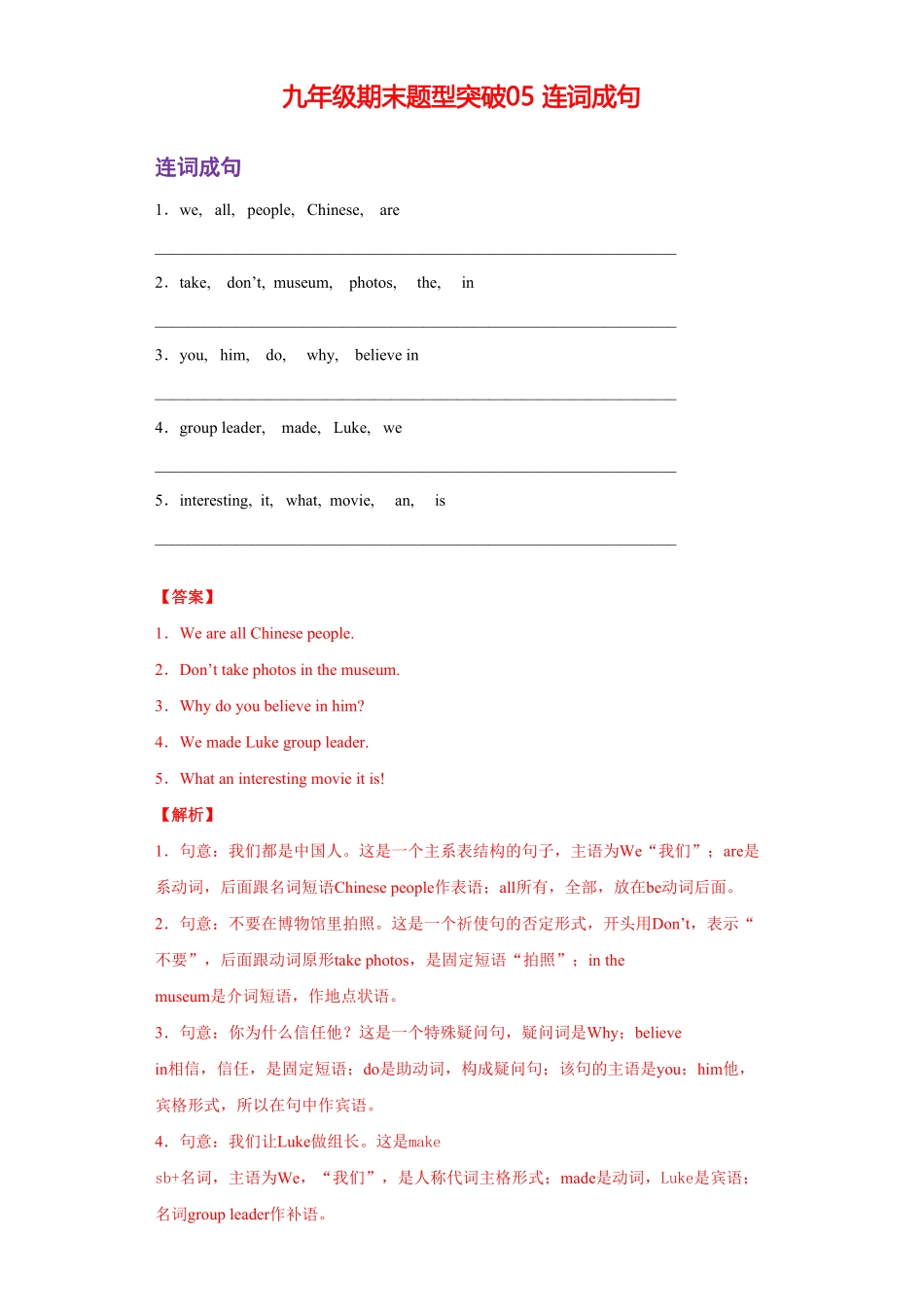人教版英语九年级全一册专题连词成句（教师版含答案.pdf_第1页