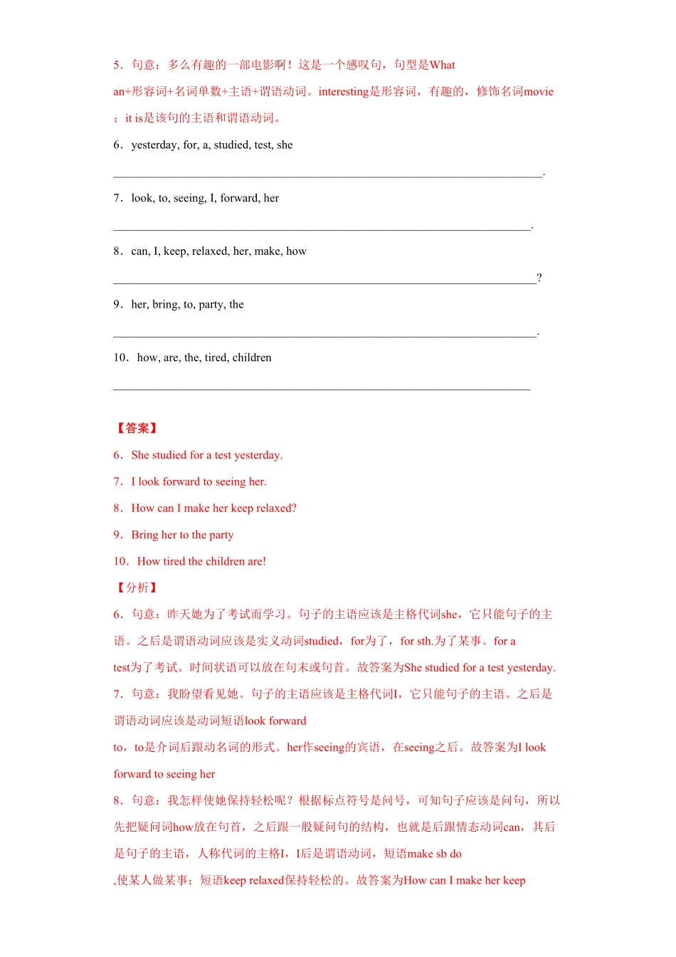 人教版英语九年级全一册专题连词成句（教师版含答案.pdf_第2页