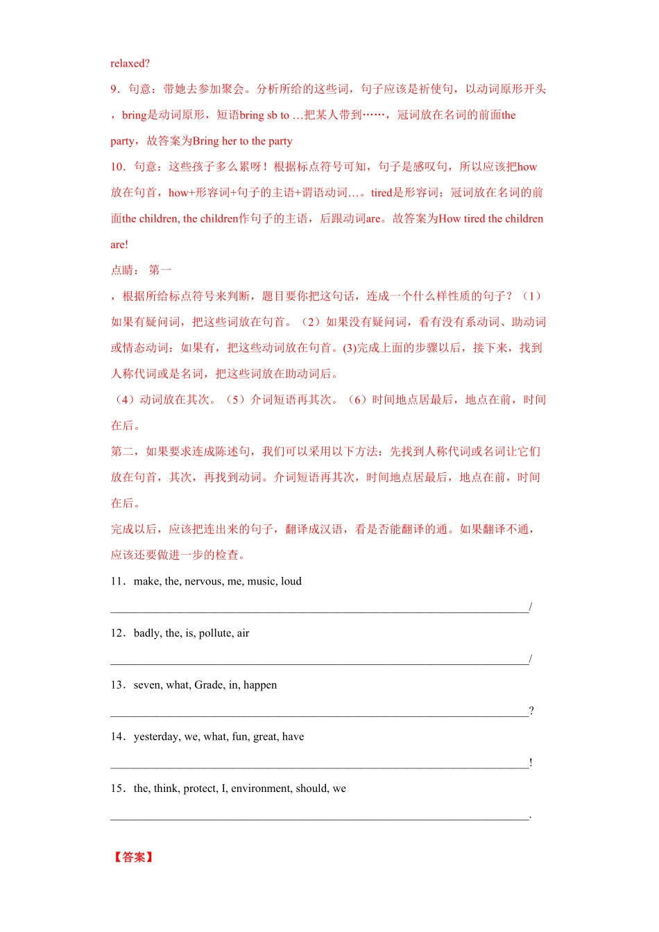 人教版英语九年级全一册专题连词成句（教师版含答案.pdf_第3页