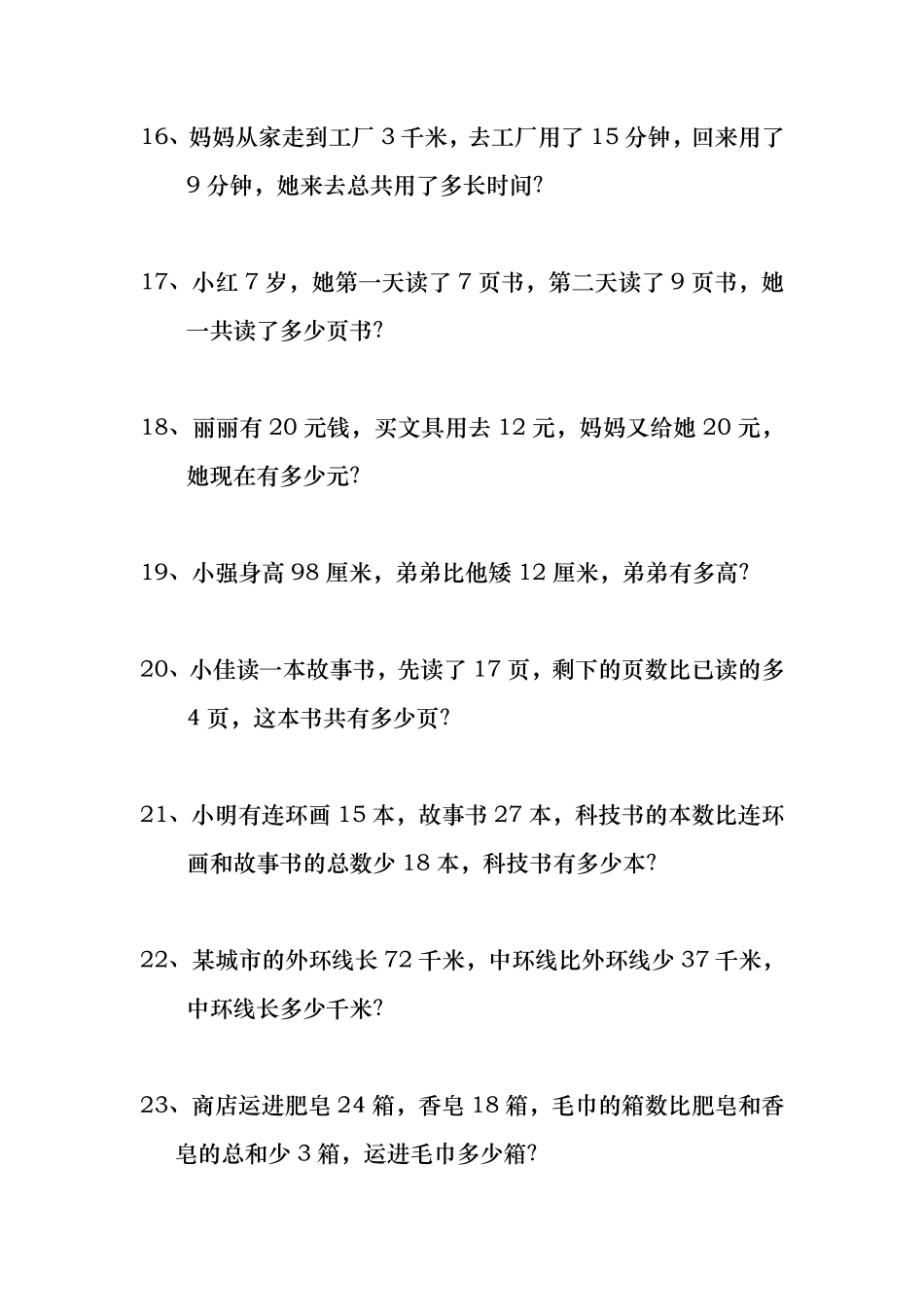 一年级多余条件应用题.pdf_第3页