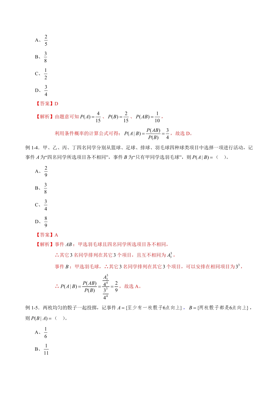高中试卷-专题7.1条件概率与全概率公式含答案.pdf_第2页