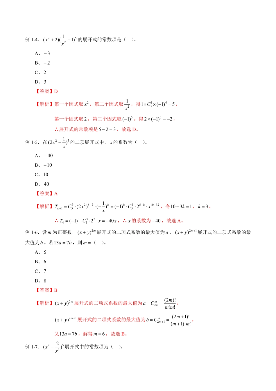 高中试卷-专题6.3二项式定理含答案.pdf_第2页