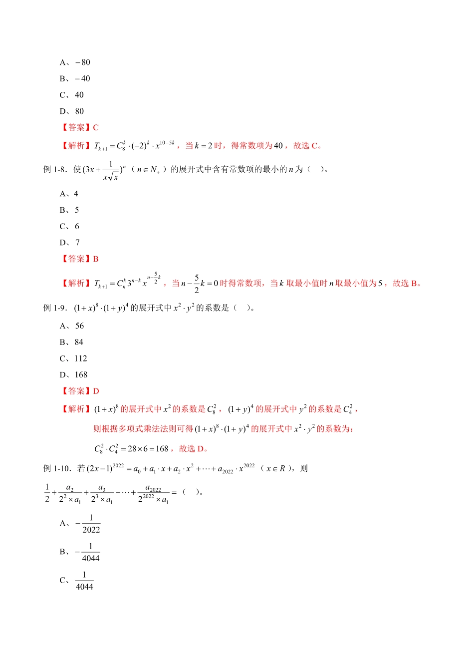 高中试卷-专题6.3二项式定理含答案.pdf_第3页