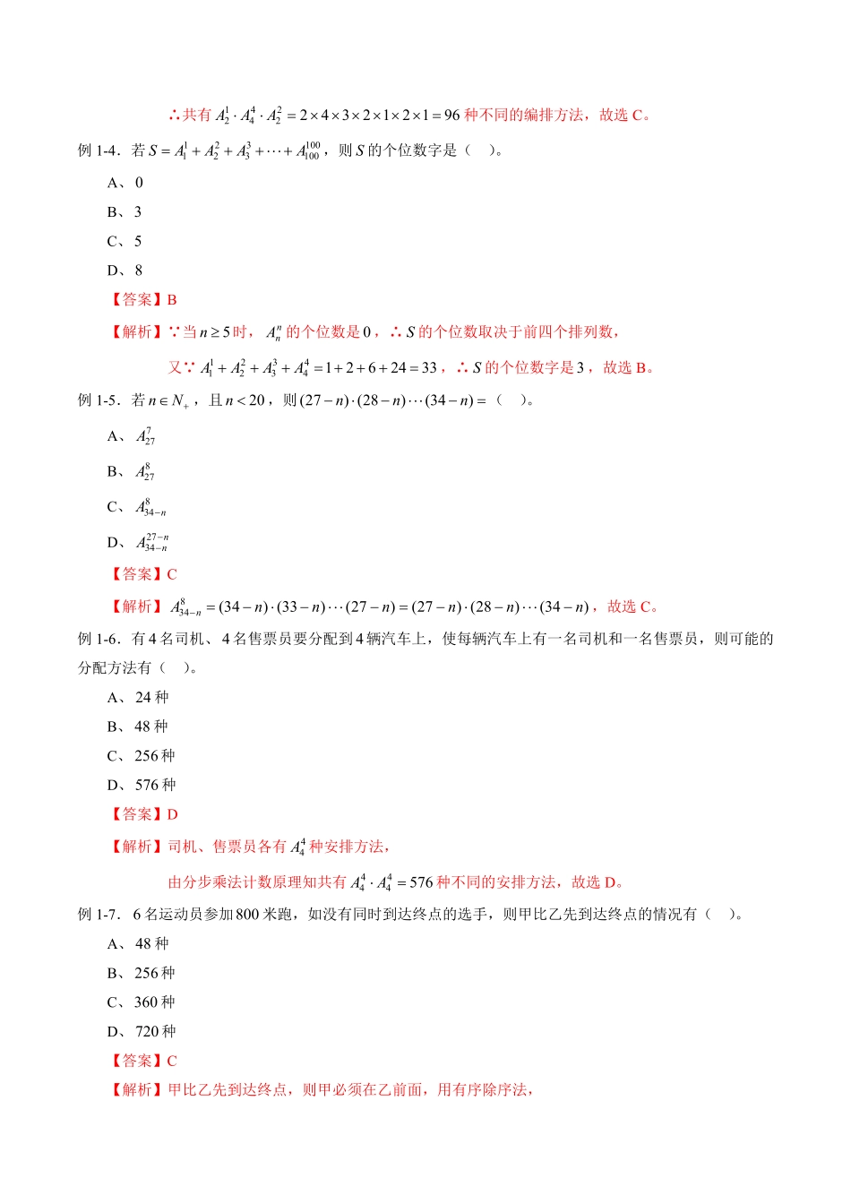 高中试卷-专题6.2排列与组合含答案.pdf_第2页