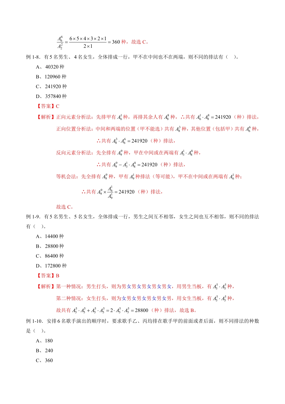 高中试卷-专题6.2排列与组合含答案.pdf_第3页