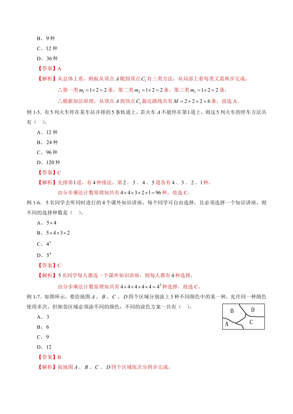 高中试卷-专题6.1分类加法计数原理和分类乘法计数原理含答案.pdf_第2页