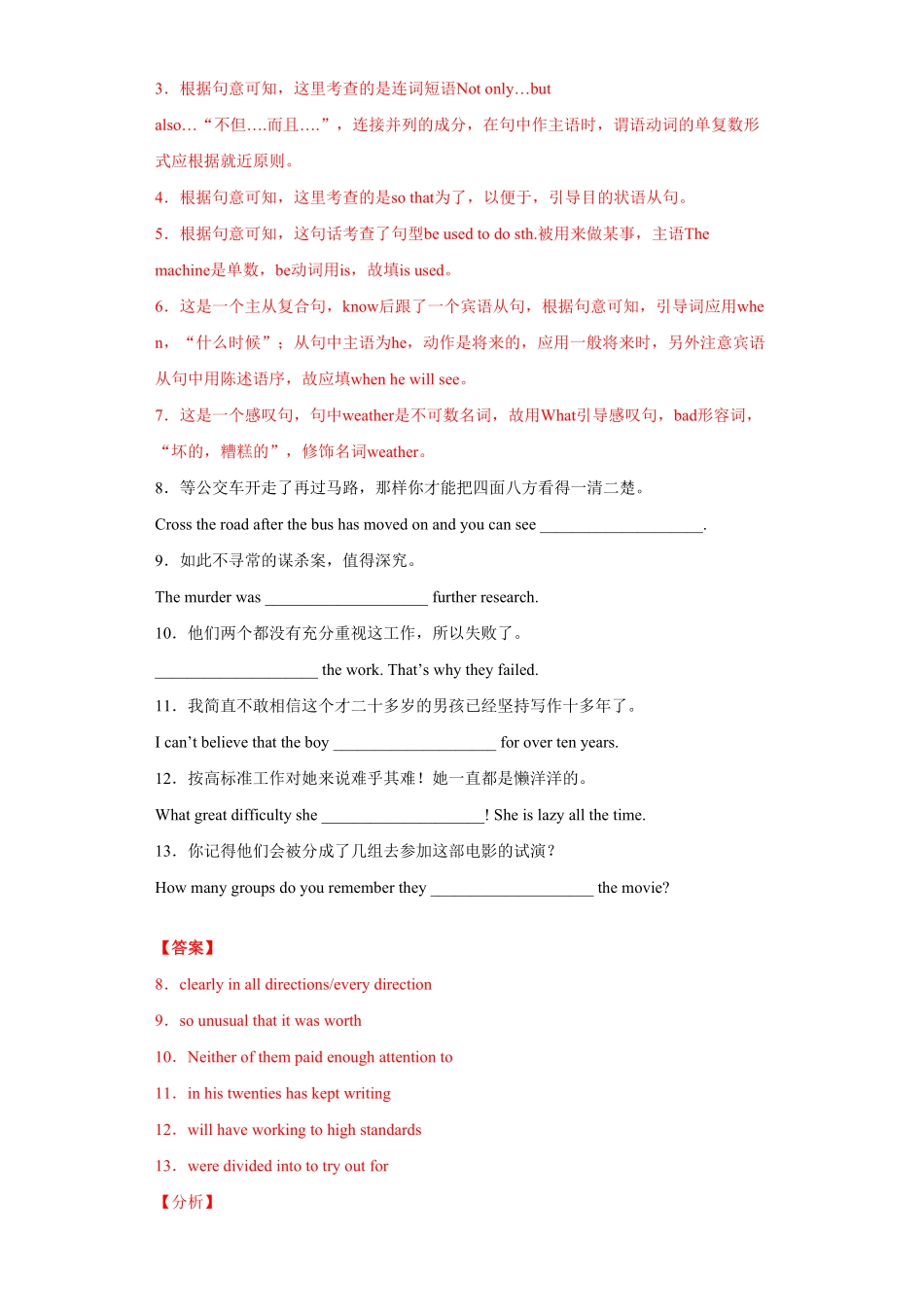 人教版英语九年级全一册专题04完成句子（教师版含答案.pdf_第2页