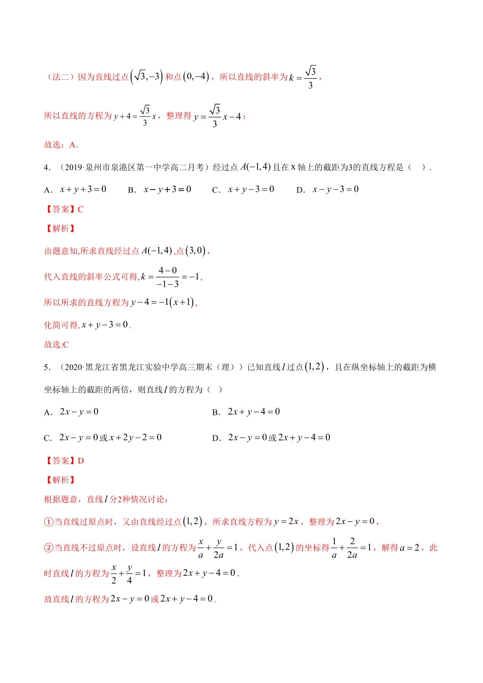 高中试卷-专题直线的方程含答案.pdf_第2页
