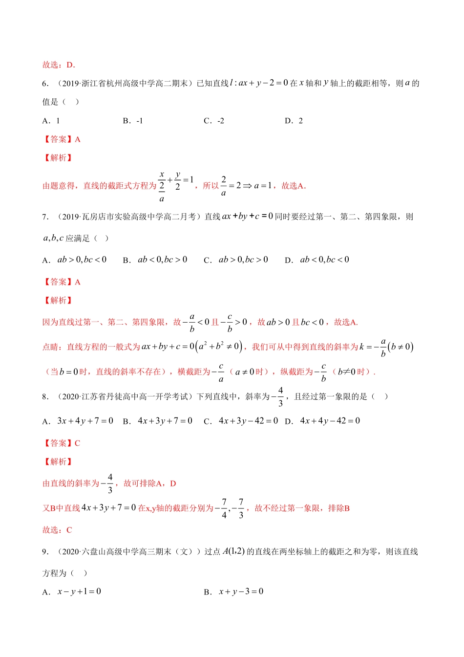 高中试卷-专题直线的方程含答案.pdf_第3页