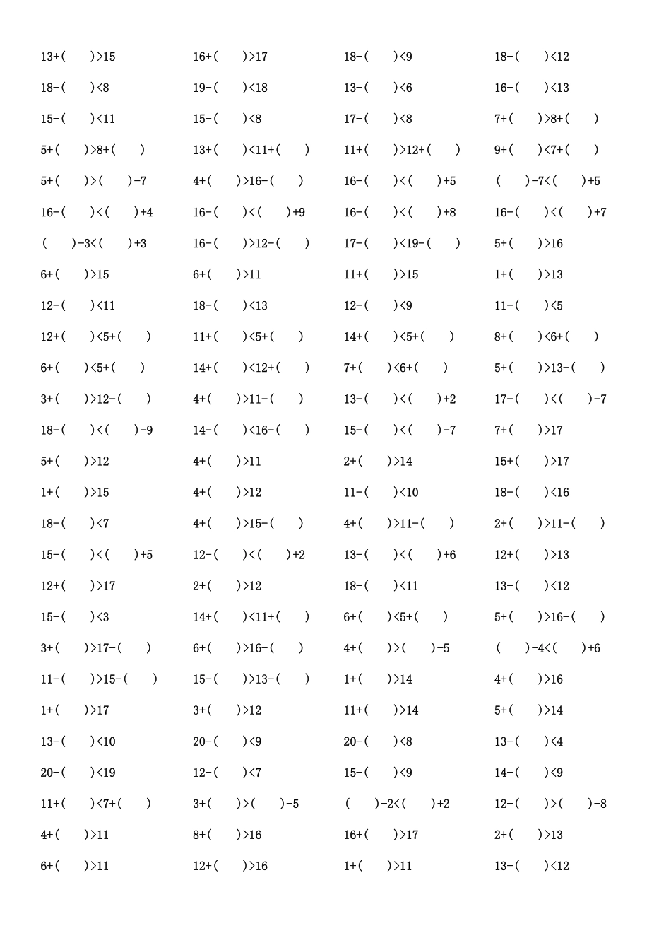 一年级不等式填数练习题.pdf_第2页