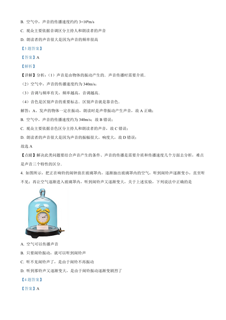 精品解析：湖南省长沙市长沙县年八年级（上册期末考试物理试卷.pdf_第2页