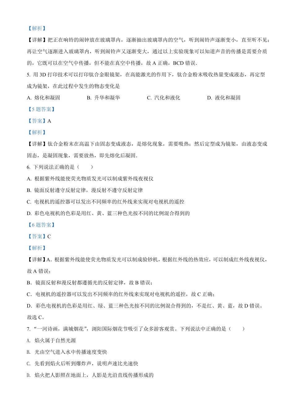 精品解析：湖南省长沙市长沙县年八年级（上册期末考试物理试卷.pdf_第3页