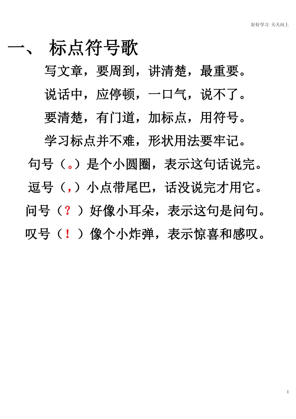 一年级标点符号的使用.pdf_第1页