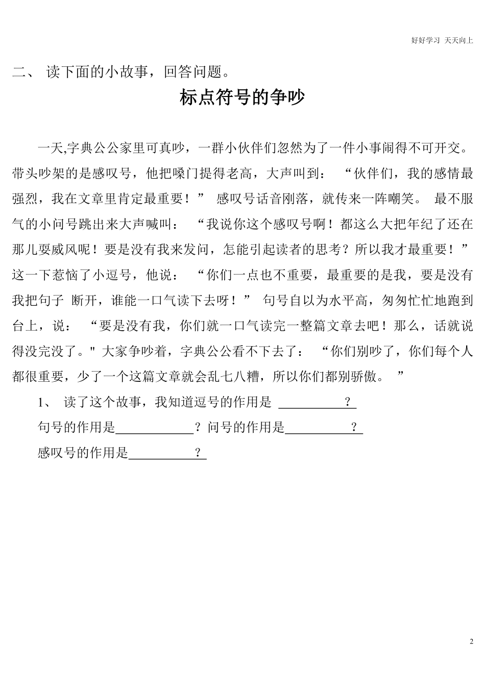 一年级标点符号的使用.pdf_第2页