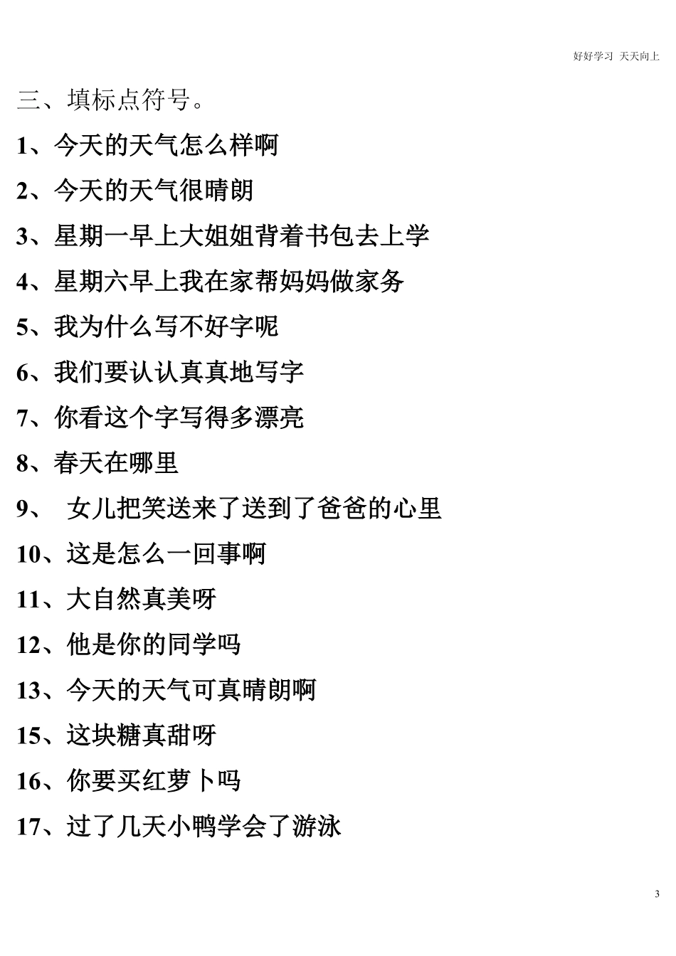 一年级标点符号的使用.pdf_第3页