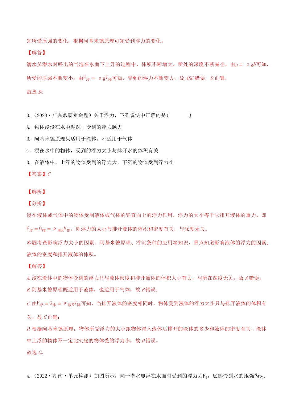第十章浮力章末单元复习检测测试八年级物理下册同步精品课堂（人教版.pdf_第2页